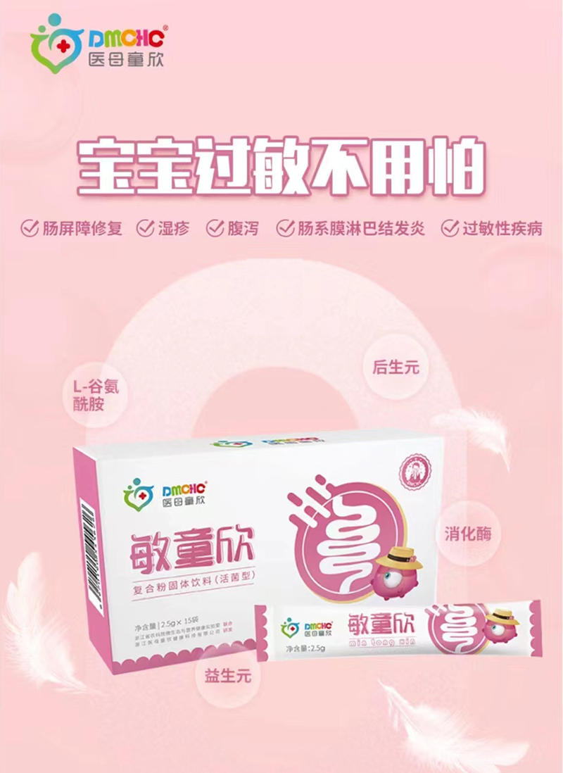 醫(yī)母童欣敏童欣復合粉固體飲料.jpg 醫(yī)母童欣敏童欣復合粉固體飲料.jpg