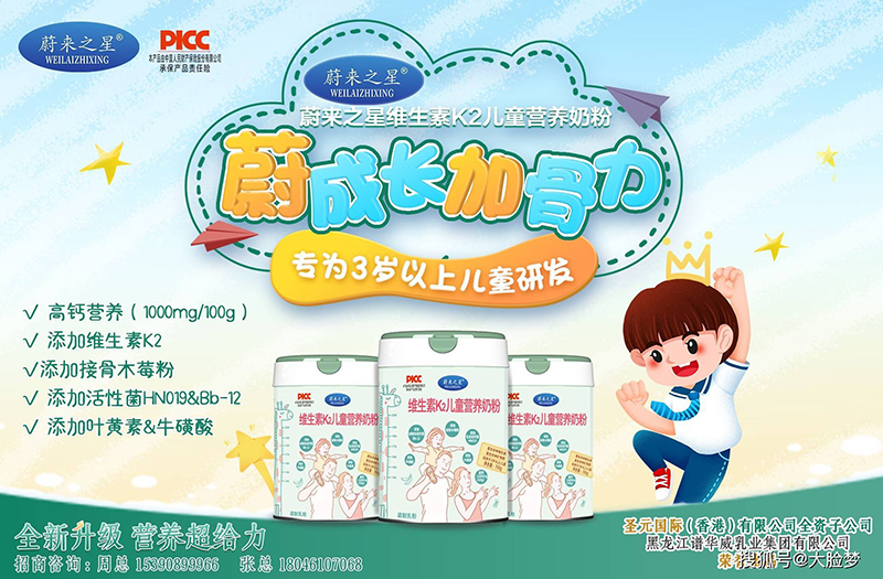 蔚來之星維生素K2兒童營養(yǎng)奶粉02.jpg 蔚來之星維生素K2兒童營養(yǎng)奶粉02.jpg