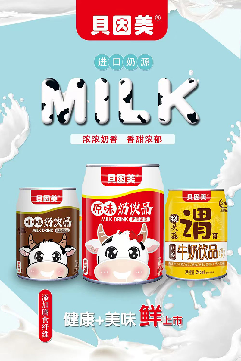 貝因美AD鈣牛奶飲品.jpg 貝因美AD鈣牛奶飲品.jpg