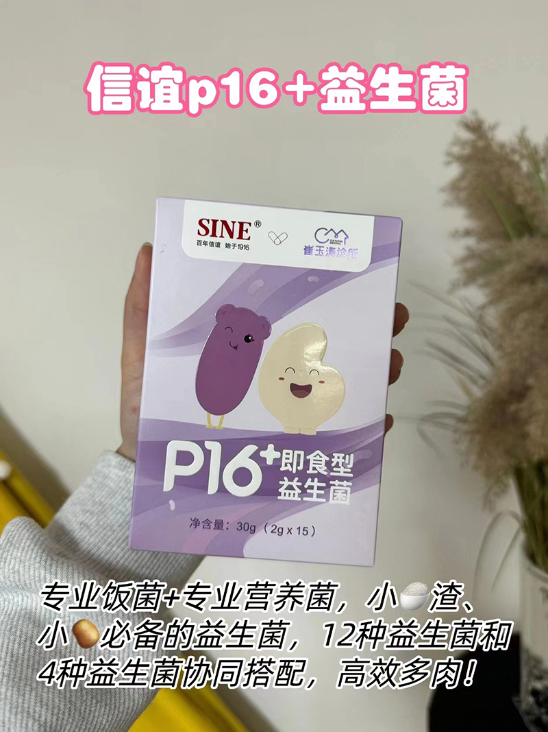 信誼P16+即食型益生菌.jpg 信誼P16+即食型益生菌.jpg