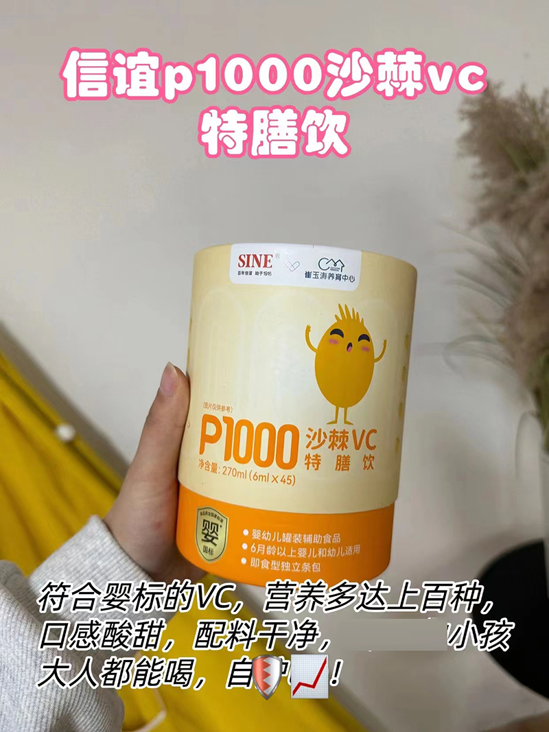 信誼P1000沙棘VC特膳飲.jpg 信誼P1000沙棘VC特膳飲.jpg