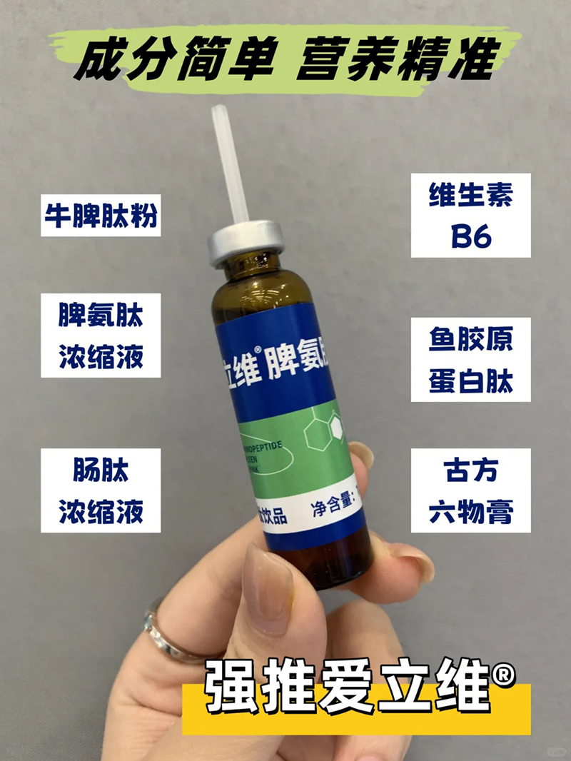 愛(ài)立維脾氨肽.jpg 愛(ài)立維脾氨肽.jpg