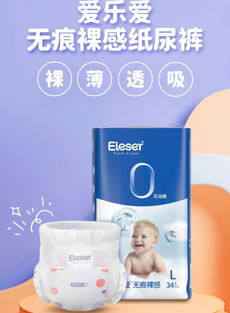 愛樂愛無痕裸感紙尿褲樂動(dòng)褲.jpg 愛樂愛無痕裸感紙尿褲樂動(dòng)褲.jpg