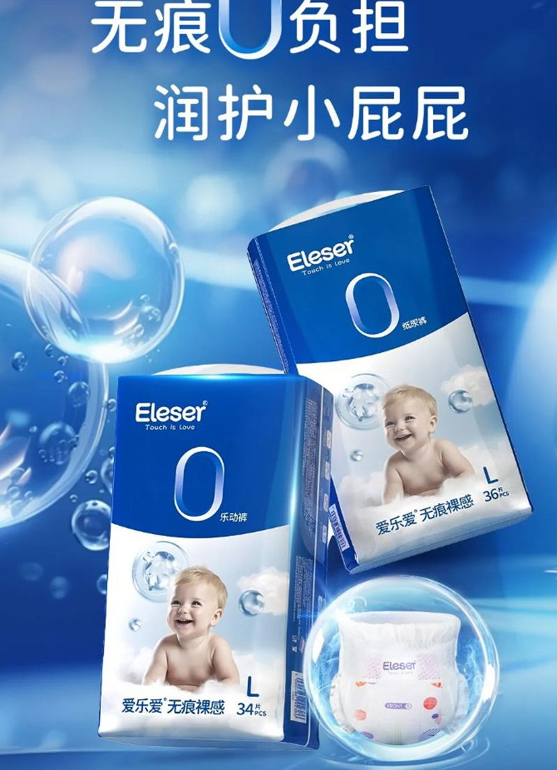 愛(ài)樂(lè)愛(ài)無(wú)痕裸感紙尿褲.jpg 愛(ài)樂(lè)愛(ài)無(wú)痕裸感紙尿褲.jpg