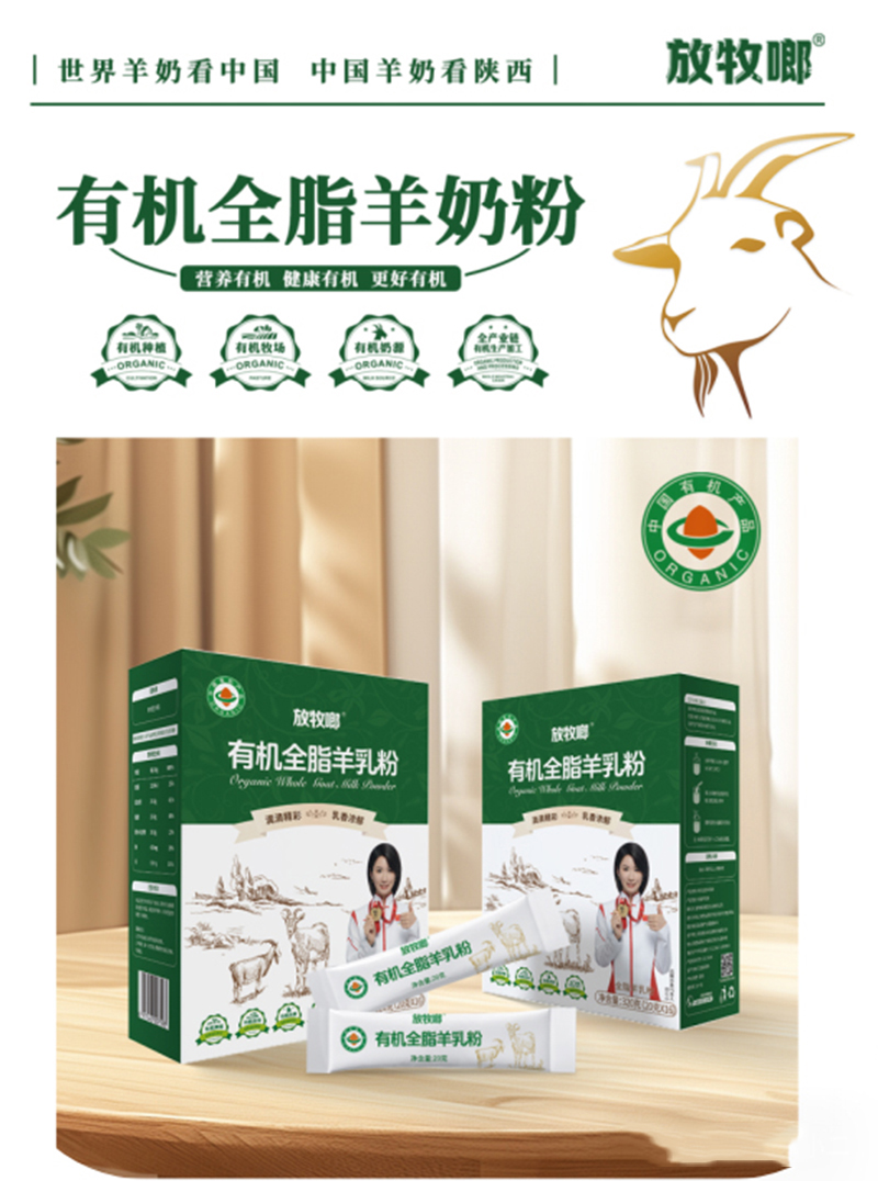 放牧啷有機全脂羊乳粉.jpg 放牧啷有機全脂羊乳粉.jpg