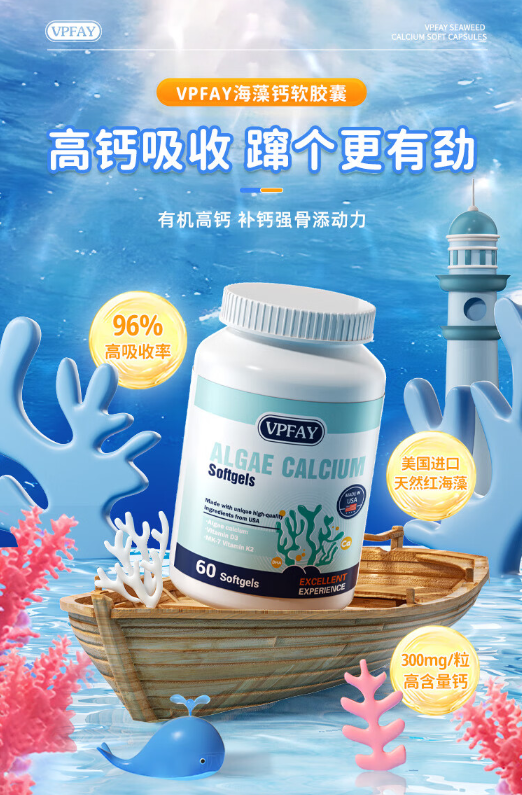 VPFAY維帕菲海藻鈣.png VPFAY維帕菲海藻鈣.png