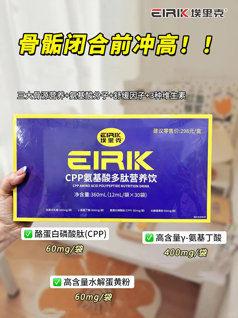 埃里克CPP氨基酸多肽營養(yǎng)飲.jpg 埃里克CPP氨基酸多肽營養(yǎng)飲.jpg