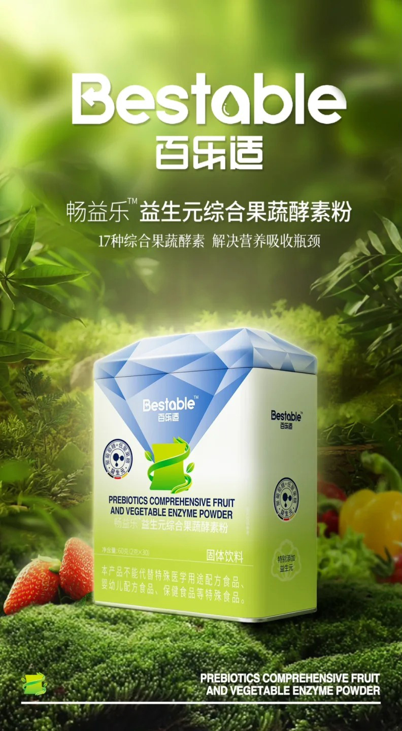 百樂適暢益樂益生元綜合果蔬酵素粉.jpg 百樂適暢益樂益生元綜合果蔬酵素粉.jpg