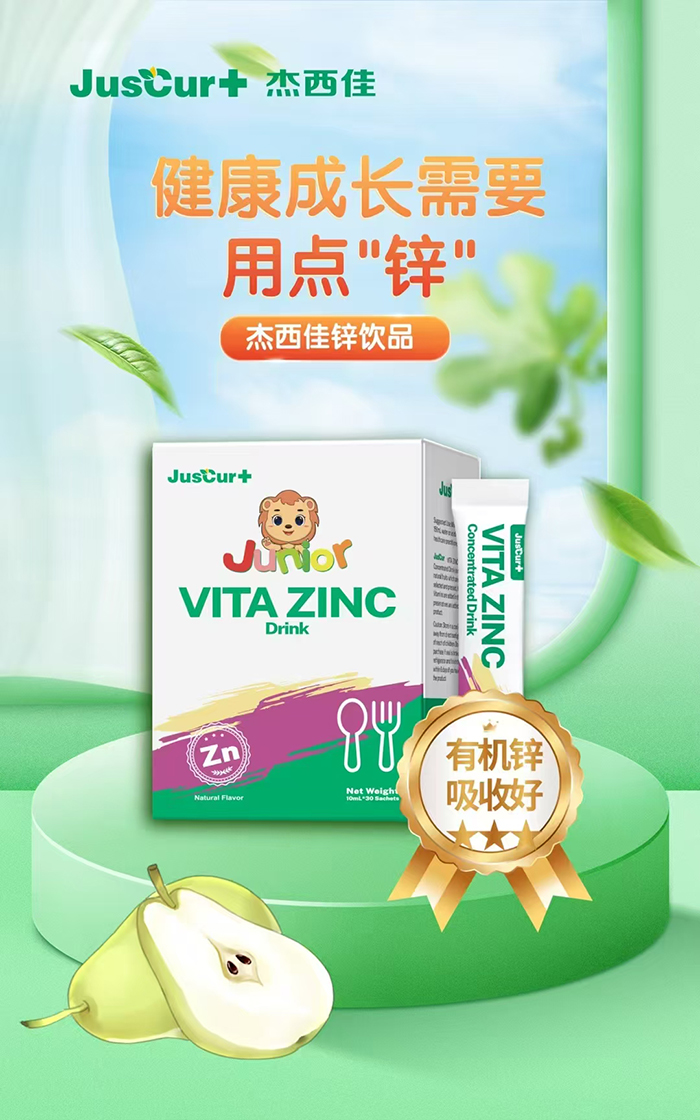 杰西佳有機(jī)鋅.jpg 杰西佳有機(jī)鋅.jpg