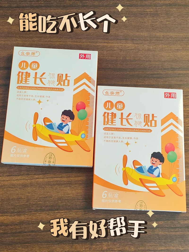 幺宗師兒童健長保健貼.jpg 幺宗師兒童健長保健貼.jpg