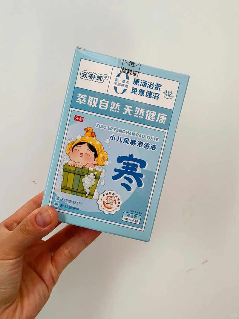 幺宗師小兒風(fēng)寒泡浴液.jpg 幺宗師小兒風(fēng)寒泡浴液.jpg