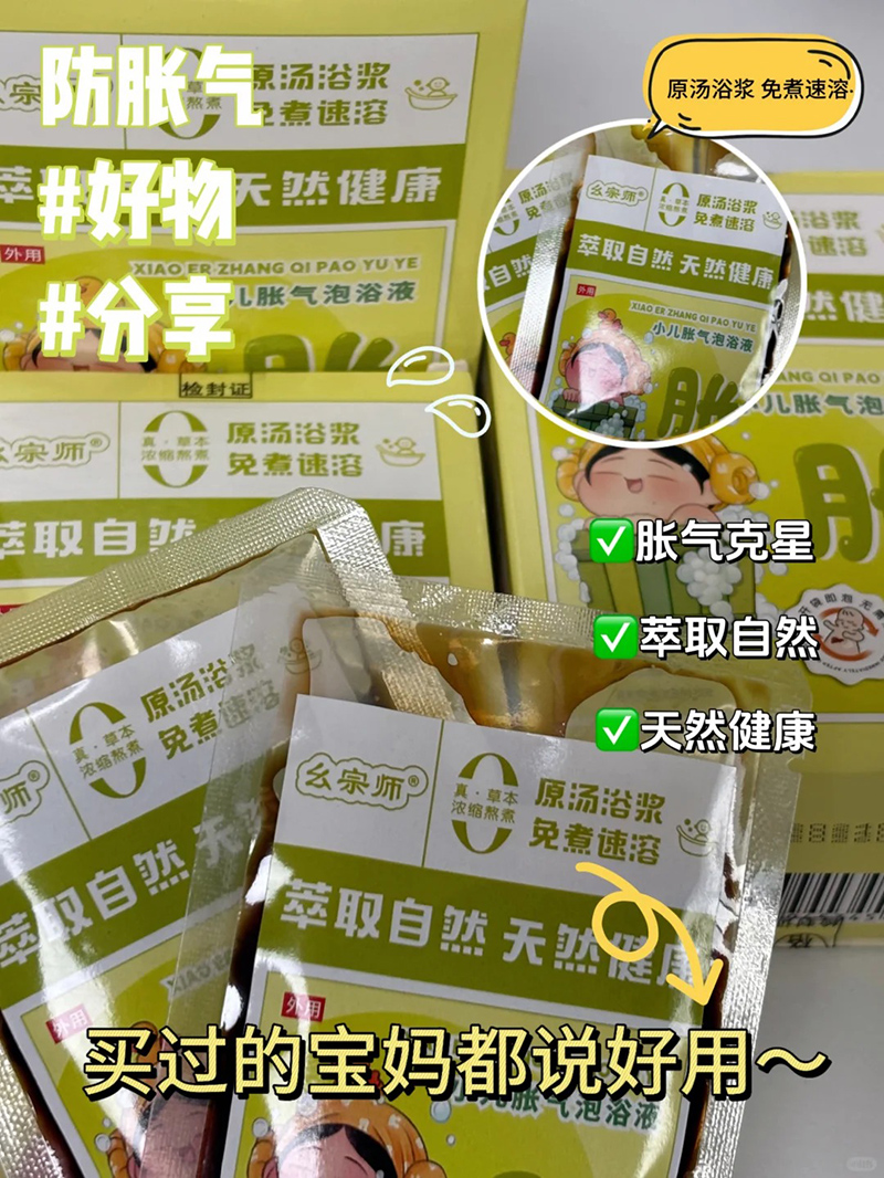 幺宗師小兒脹氣泡浴液招商.jpg 幺宗師小兒脹氣泡浴液招商.jpg