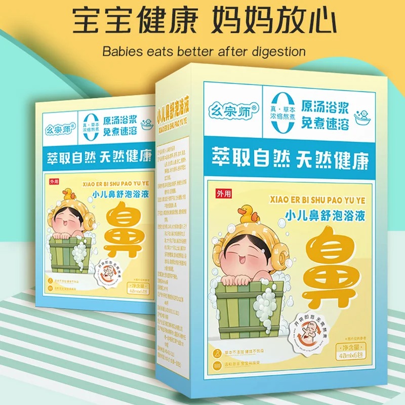 幺宗師小兒鼻舒泡浴液.jpg 幺宗師小兒鼻舒泡浴液.jpg