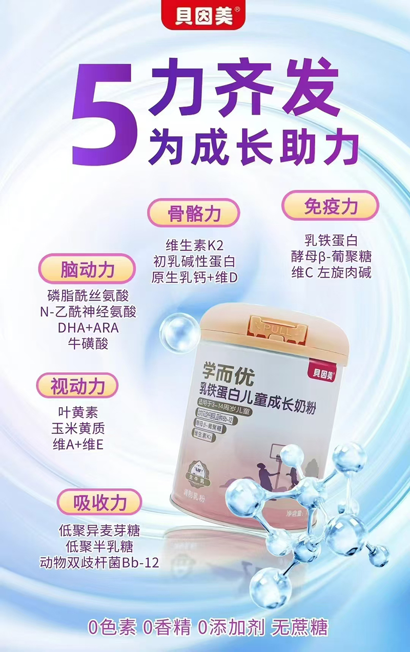 貝因美學而優(yōu)乳鐵蛋白兒童成長奶粉.jpg 貝因美學而優(yōu)乳鐵蛋白兒童成長奶粉.jpg