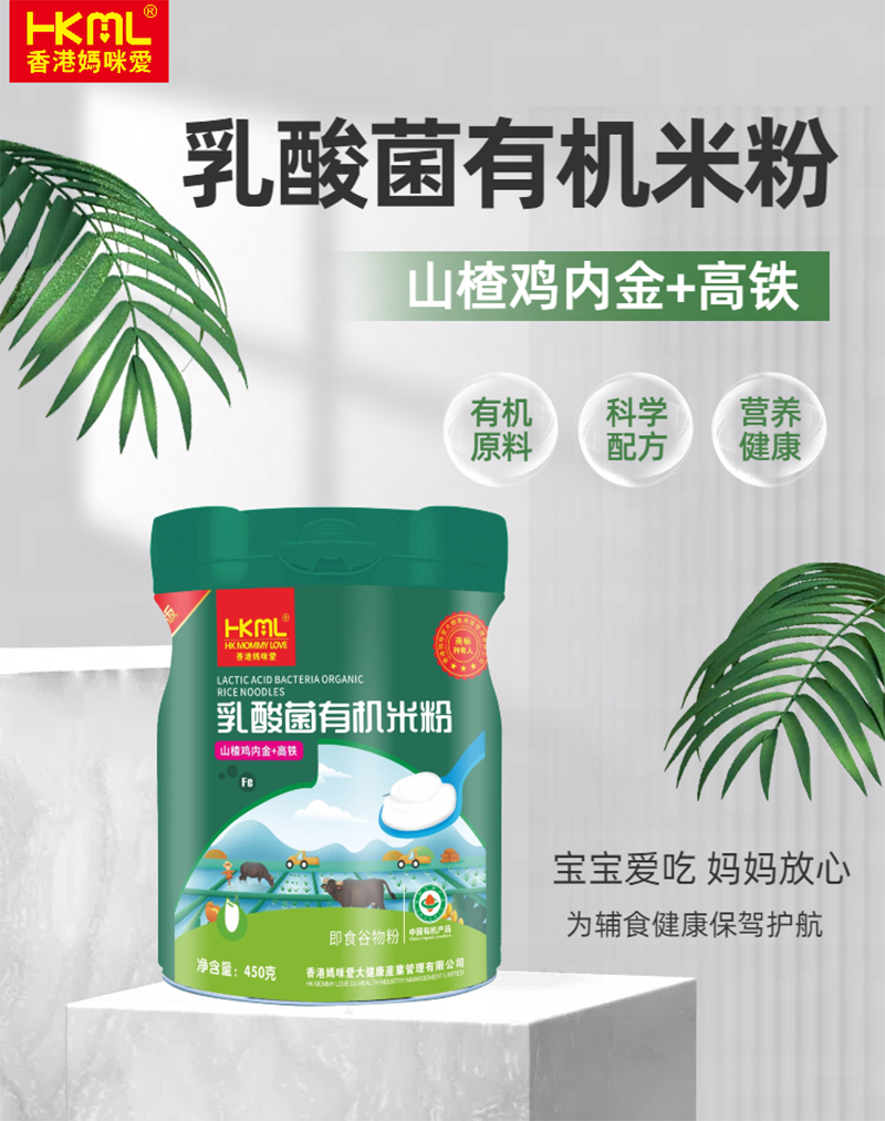 香港媽咪愛乳酸菌有機(jī)米粉 山楂雞內(nèi)金+高鐵.png