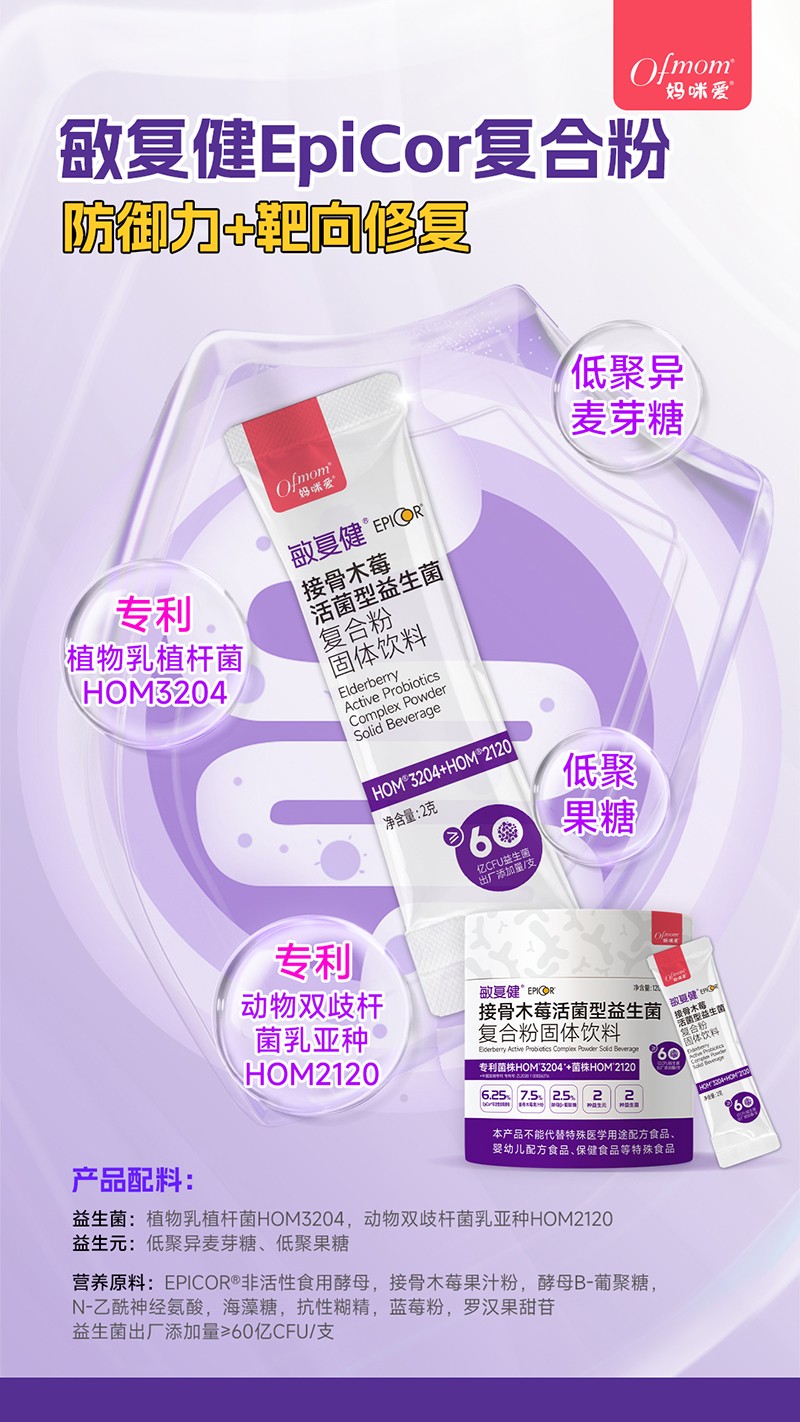 媽咪愛(ài)敏復(fù)健接骨木莓活菌型益生菌6