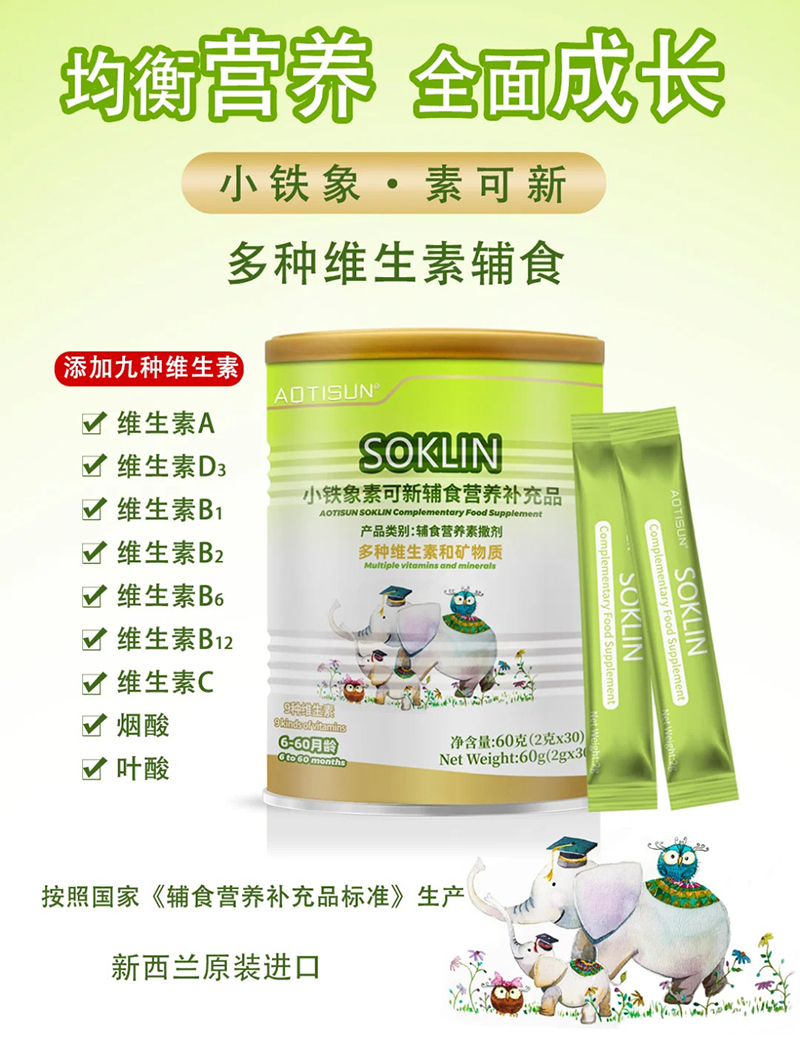 小鐵象素可新輔食營養(yǎng)補充品.jpg 小鐵象素可新輔食營養(yǎng)補充品.jpg