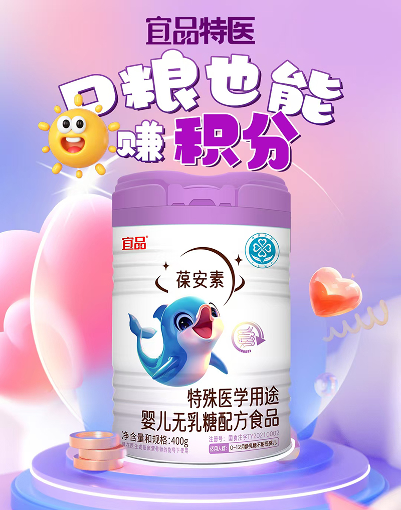 宜品葆安素特殊醫(yī)學用途嬰兒無乳糖配方食品海報.jpg 宜品葆安素特殊醫(yī)學用途嬰兒無乳糖配方食品海報.jpg
