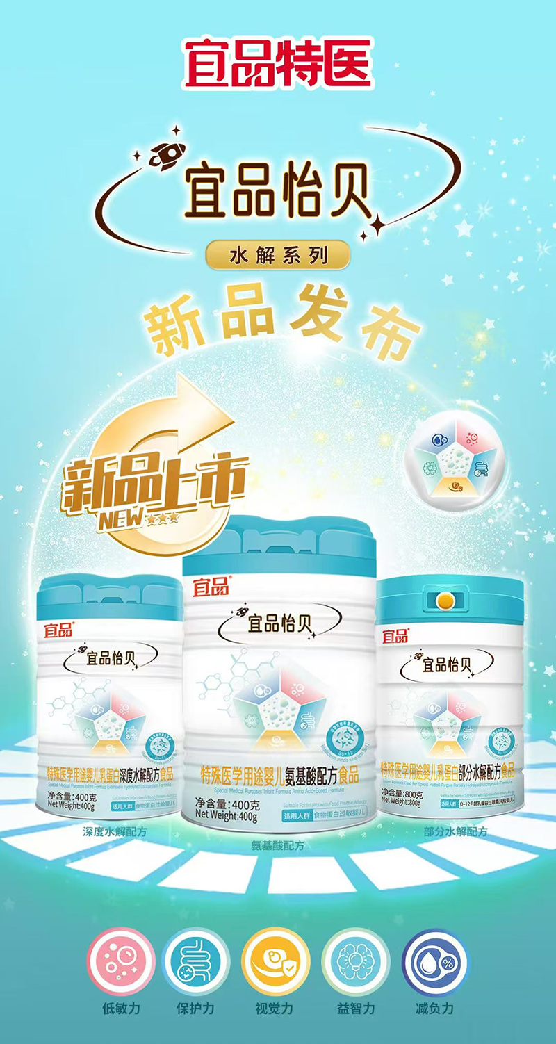 宜品怡貝特殊醫(yī)學用途嬰兒乳蛋白配方食品.jpg 宜品怡貝特殊醫(yī)學用途嬰兒乳蛋白配方食品.jpg