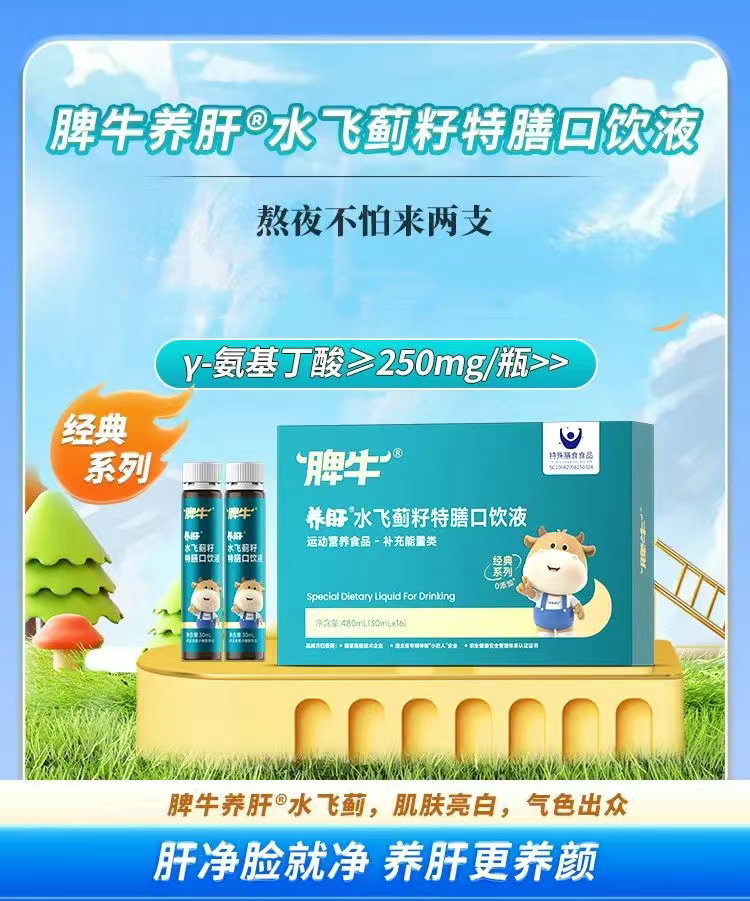 脾牛養(yǎng)肝水飛薊籽特膳口飲液.jpg 脾牛養(yǎng)肝水飛薊籽特膳口飲液.jpg