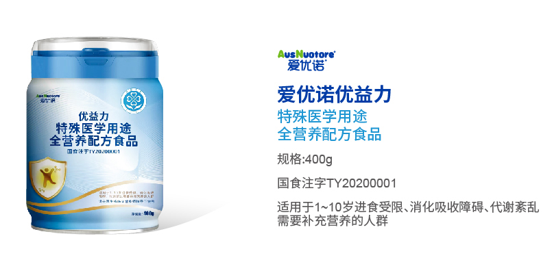愛優(yōu)諾優(yōu)益力特殊醫(yī)學(xué)用途全營養(yǎng)配方食品.jpg 愛優(yōu)諾優(yōu)益力特殊醫(yī)學(xué)用途全營養(yǎng)配方食品.jpg