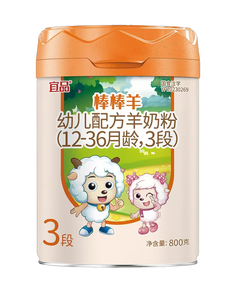 宜品棒棒羊幼兒配方羊奶粉3段.jpg 宜品棒棒羊幼兒配方羊奶粉3段.jpg