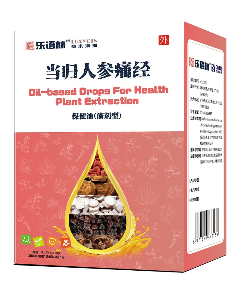 樂語林當(dāng)歸人參痛經(jīng)保健油(滴劑型)