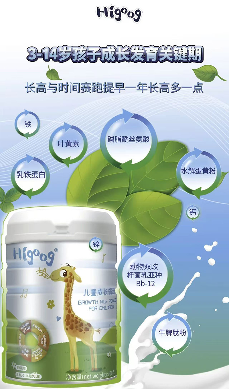 Higoog兒童成長(zhǎng)奶粉.jpg Higoog兒童成長(zhǎng)奶粉.jpg
