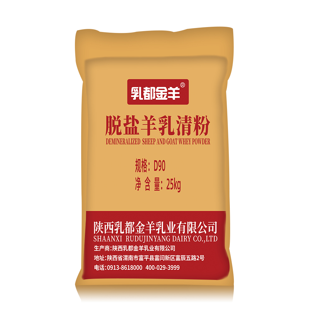 乳都金羊25kg羊乳清粉.jpg 乳都金羊25kg羊乳清粉.jpg