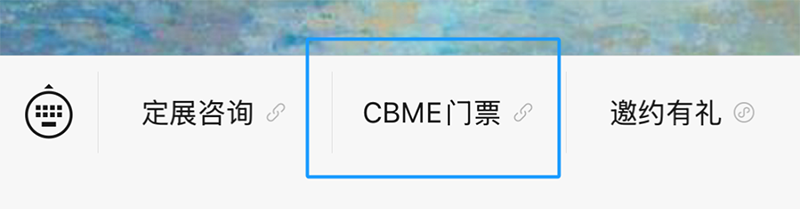 2025 CBME���M(f��i)�I(l��ng)�TƱ���������������I(l��ng)03.png