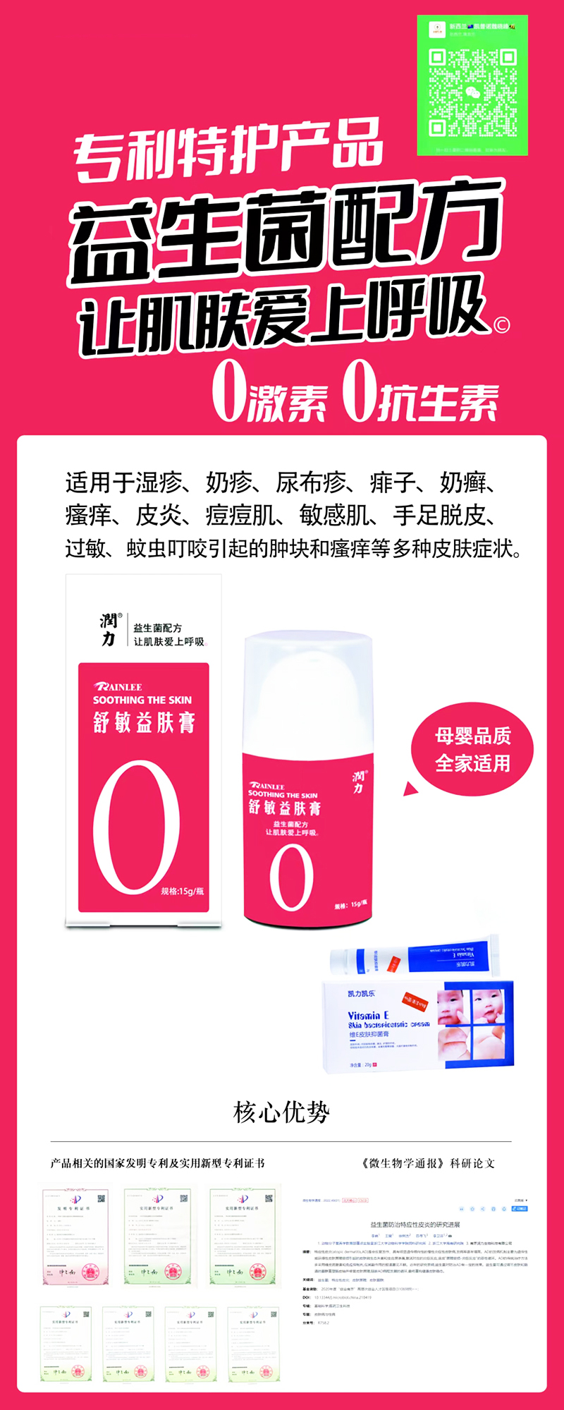 潤(rùn)力舒敏益膚膏.jpg 潤(rùn)力舒敏益膚膏.jpg