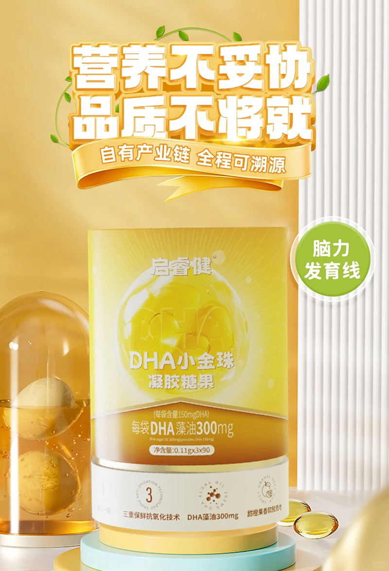 啟睿健DHA小金珠凝膠糖果.jpg 啟睿健DHA小金珠凝膠糖果.jpg