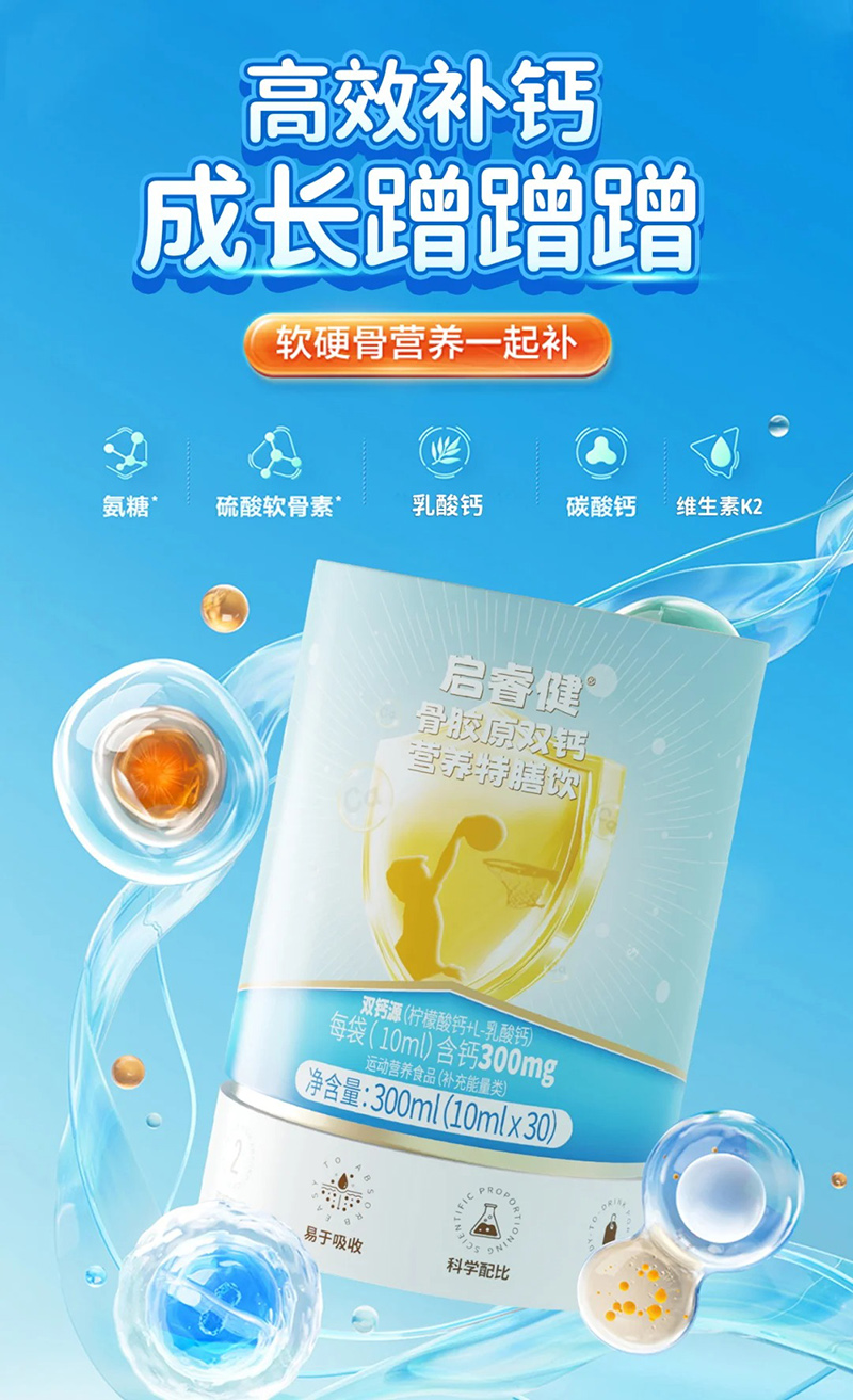 啟睿健骨膠原雙鈣營(yíng)養(yǎng)特膳飲.jpg 啟睿健骨膠原雙鈣營(yíng)養(yǎng)特膳飲.jpg