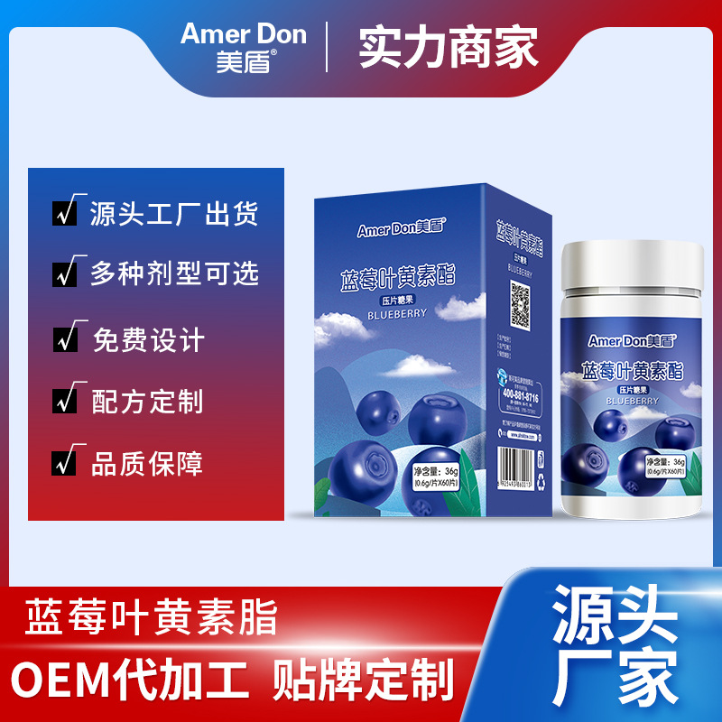 藍莓葉黃素酯壓片糖果.jpg 藍莓葉黃素酯壓片糖果.jpg