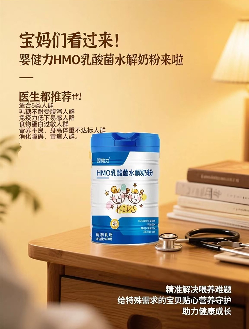 嬰健力HMO乳酸菌水解奶粉.jpg 嬰健力HMO乳酸菌水解奶粉.jpg