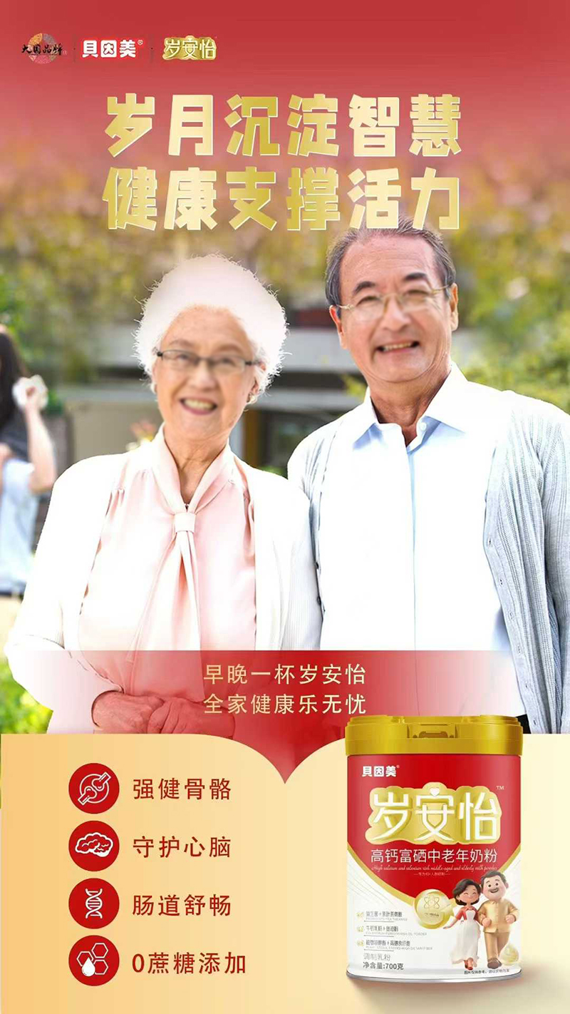 貝因美歲安怡高鈣富硒中老年奶粉05.jpg 貝因美歲安怡高鈣富硒中老年奶粉05.jpg