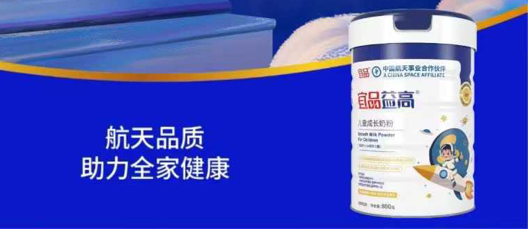 宜品益高兒童成長(zhǎng)奶粉.jpg 宜品益高兒童成長(zhǎng)奶粉.jpg