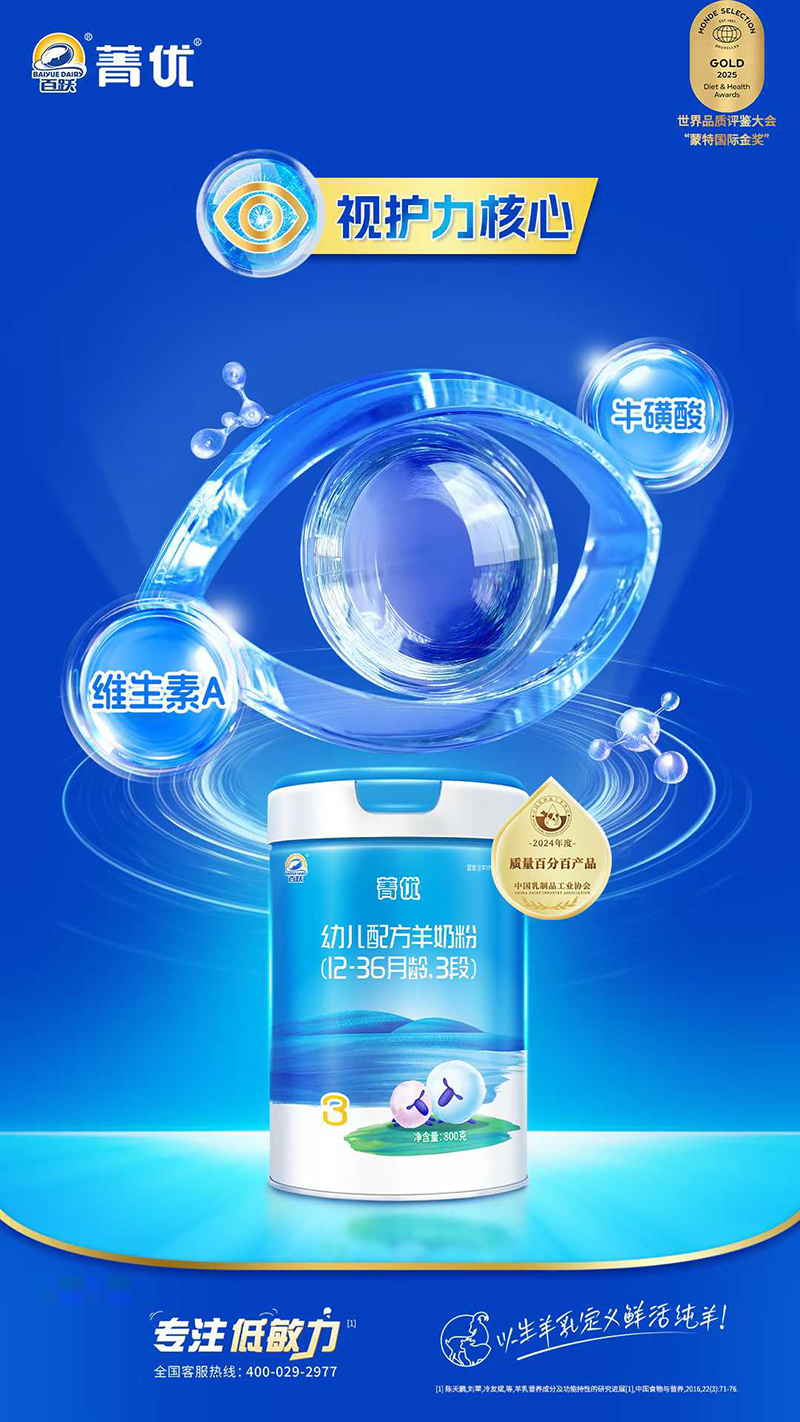 百躍菁優(yōu)幼兒配方羊奶粉.jpg 百躍菁優(yōu)幼兒配方羊奶粉.jpg