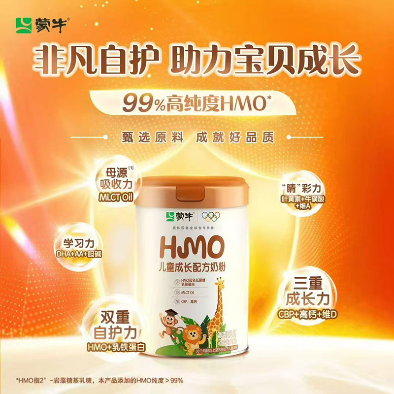 蒙牛HMO兒童成長配方奶粉.jpg 蒙牛HMO兒童成長配方奶粉.jpg