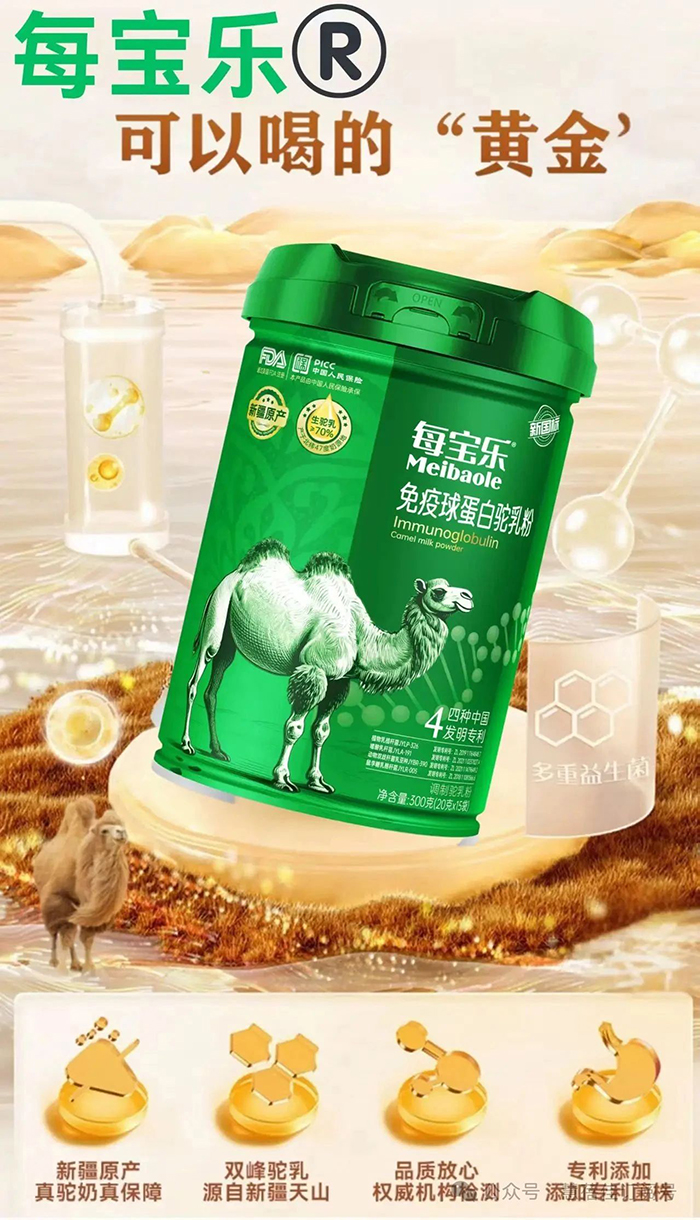 每寶樂免疫球蛋白駝乳粉.jpg 每寶樂免疫球蛋白駝乳粉.jpg
