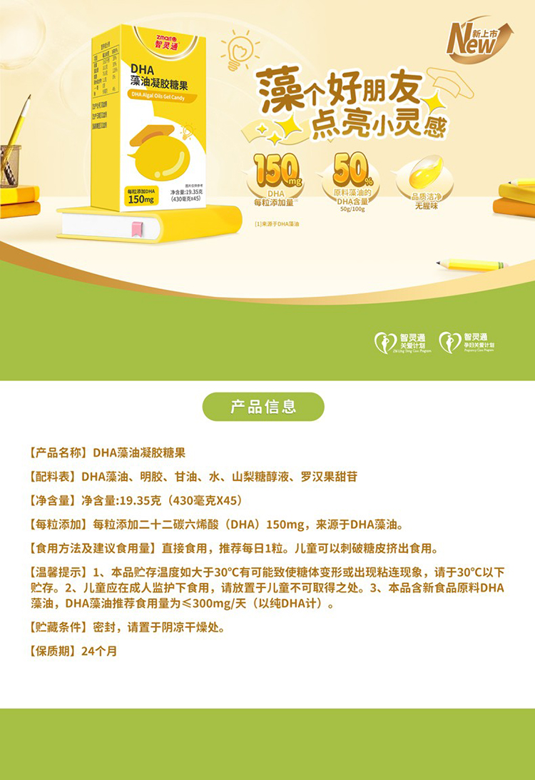 智靈通DHA藻油凝膠糖果.jpg 智靈通DHA藻油凝膠糖果.jpg