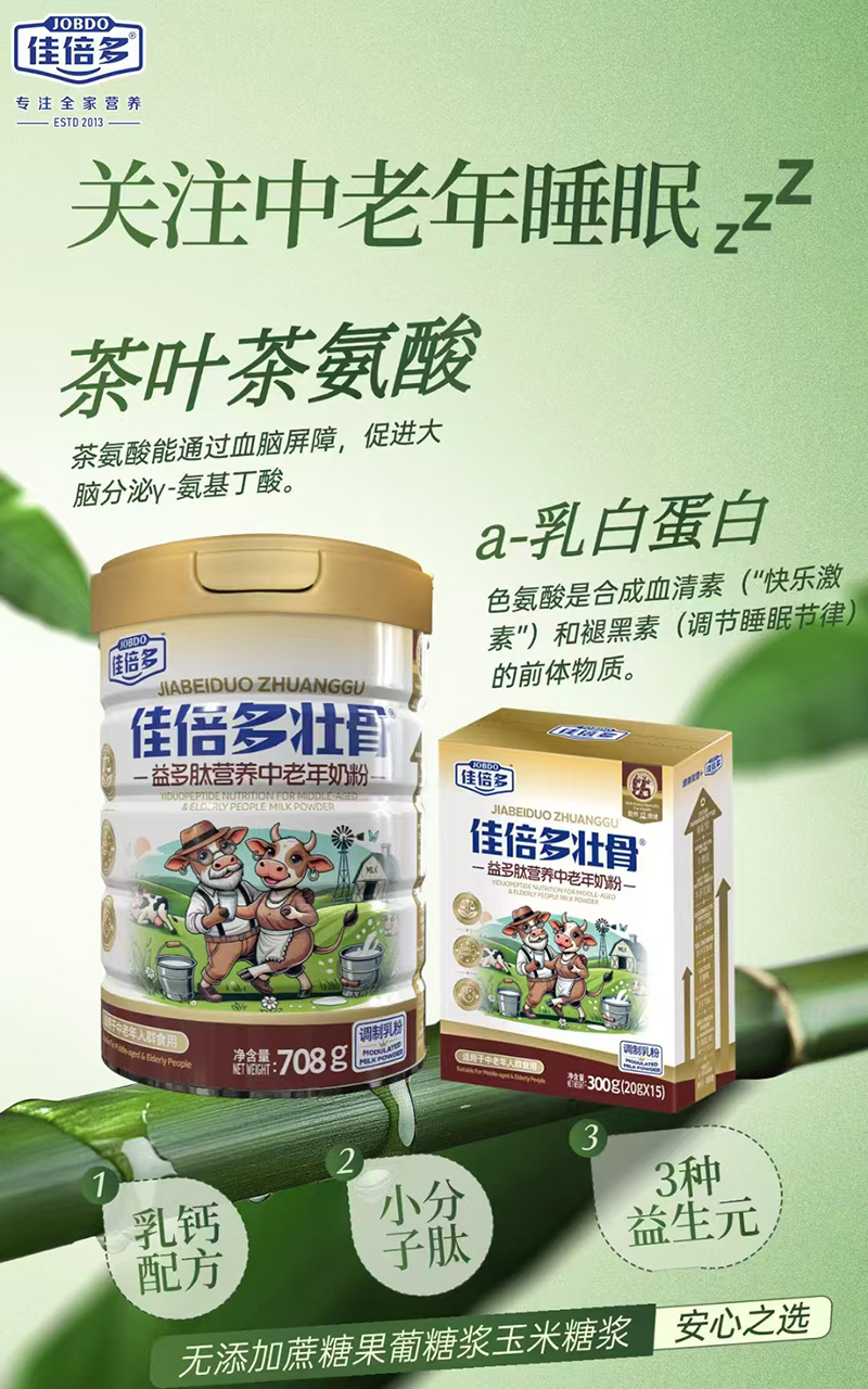 佳倍多壯骨益多肽營(yíng)養(yǎng)中老年奶粉.jpg 佳倍多壯骨益多肽營(yíng)養(yǎng)中老年奶粉.jpg