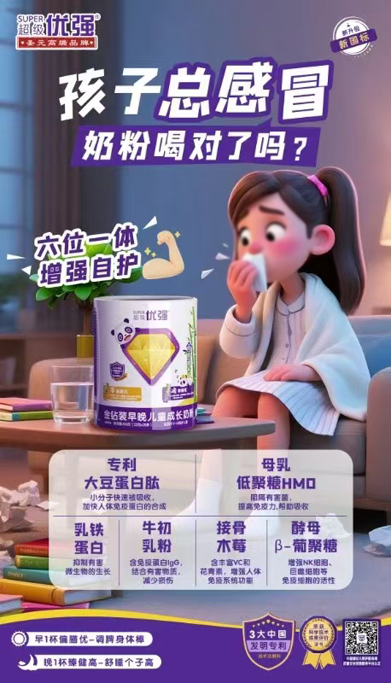 圣元超級優(yōu)強金鉆裝早晚兒童成長奶粉.jpg 圣元超級優(yōu)強金鉆裝早晚兒童成長奶粉.jpg