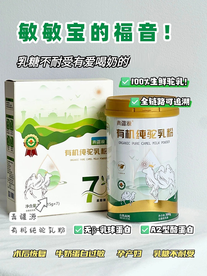 青疆源有機純駝乳粉.jpg 青疆源有機純駝乳粉.jpg