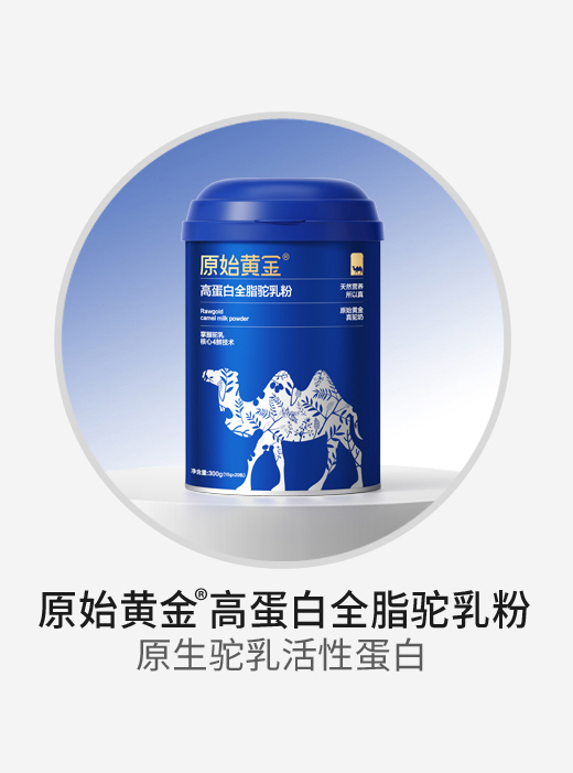 原始黃金高蛋白全脂駝乳粉.jpg 原始黃金高蛋白全脂駝乳粉.jpg