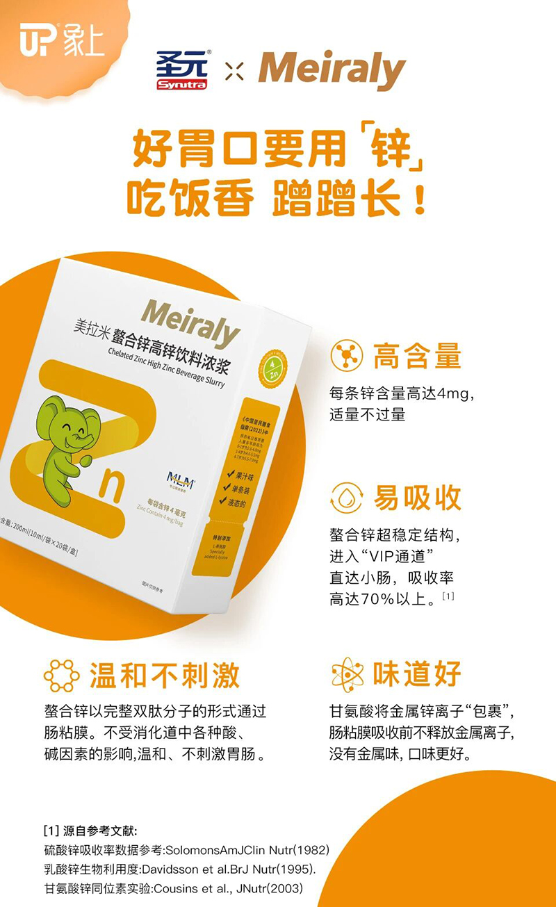 圣元美拉米螯合鋅高鋅飲料濃漿.jpg 圣元美拉米螯合鋅高鋅飲料濃漿.jpg