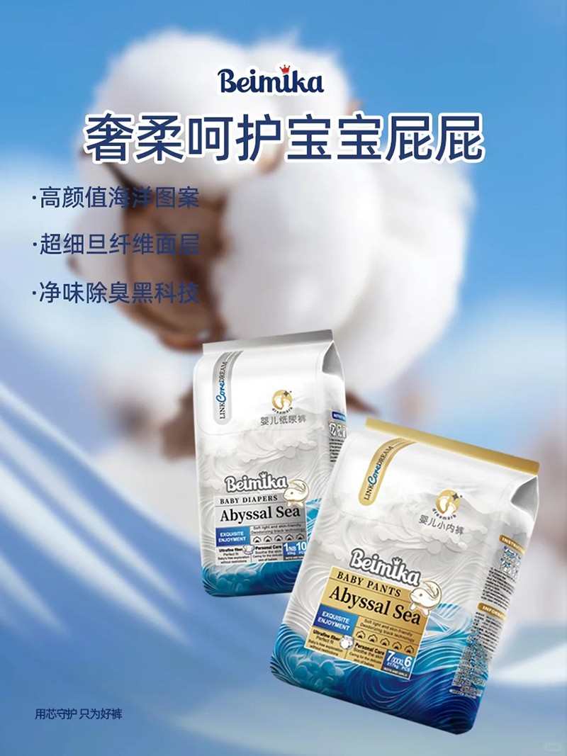 貝米卡嬰兒小內(nèi)褲特點.jpg