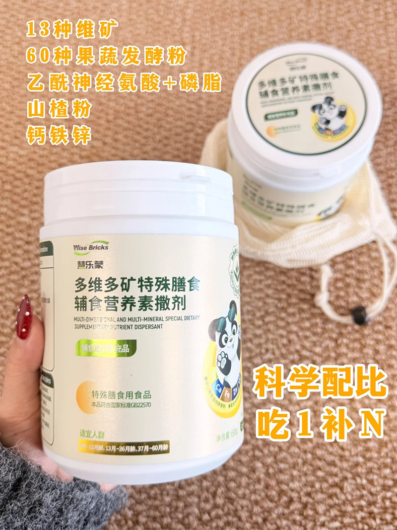 慧樂蒙多維多礦特殊膳食輔食營養(yǎng)素撒劑.jpg 慧樂蒙多維多礦特殊膳食輔食營養(yǎng)素撒劑.jpg