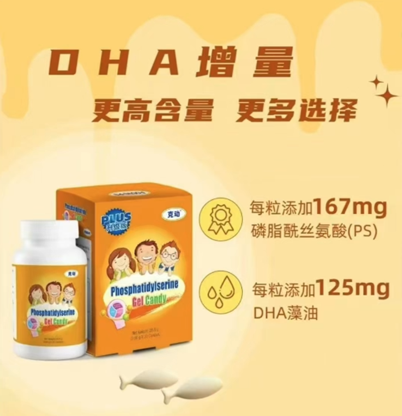 克動(dòng)磷脂酰絲氨酸02.png 克動(dòng)磷脂酰絲氨酸02.png