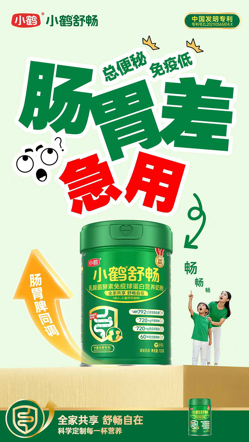 小鶴舒暢乳酸菌酵素免疫球蛋白營(yíng)養(yǎng)奶粉.jpg 小鶴舒暢乳酸菌酵素免疫球蛋白營(yíng)養(yǎng)奶粉.jpg